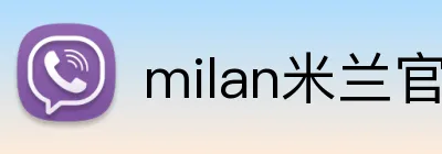 milan米兰官网 Logo